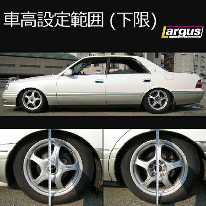 楽天市場 Largus ラルグス 全長調整式車高調キット Specs トヨタ クラウン Jzs151 車高調 Largus Online Shop