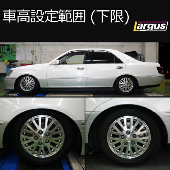 楽天市場】Largus ラルグス 全長調整式車高調キット SpecS トヨタ 