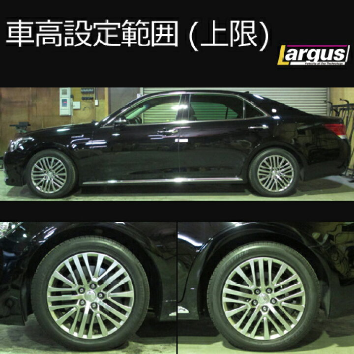 楽天市場】Largus ラルグス 全長調整式車高調キット SpecS トヨタ 
