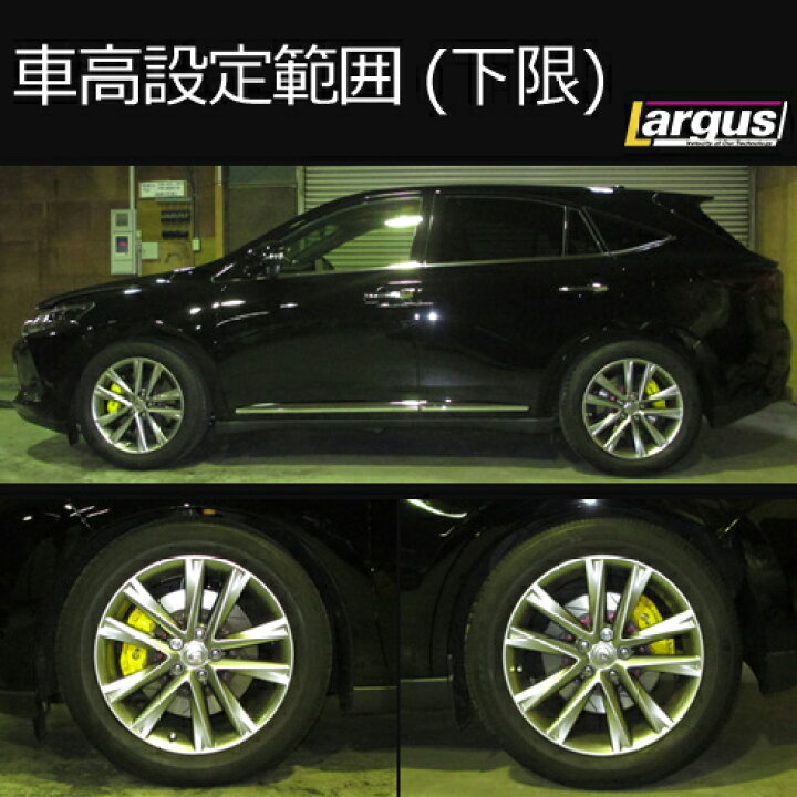 楽天市場】Largus ラルグス 全長調整式車高調キット SpecS トヨタ 