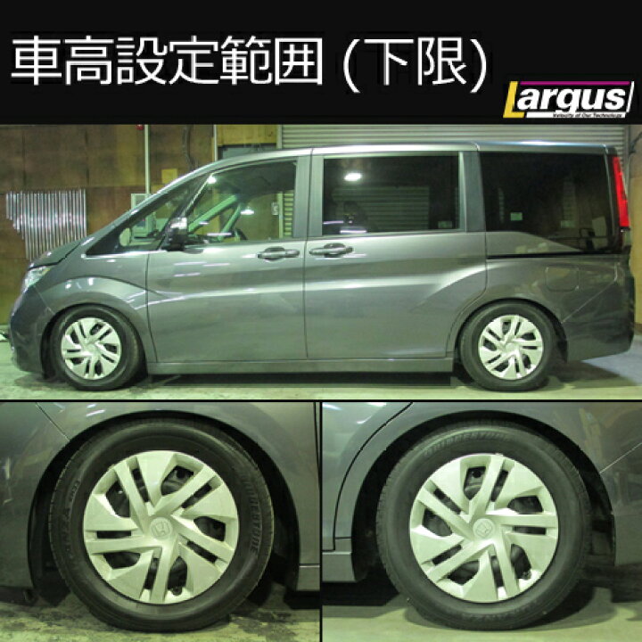 楽天市場】Largus ラルグス 全長調整式車高調キット SpecS ホンダ 