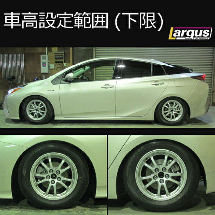 楽天市場】Largus ラルグス 全長調整式車高調キット SpecS トヨタ 