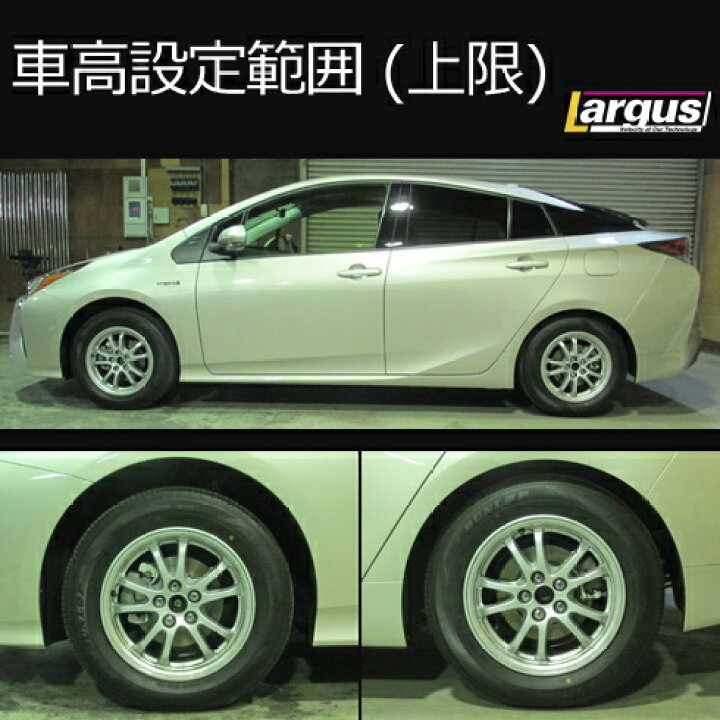 楽天市場】Largus ラルグス 全長調整式車高調キット SpecS トヨタ 