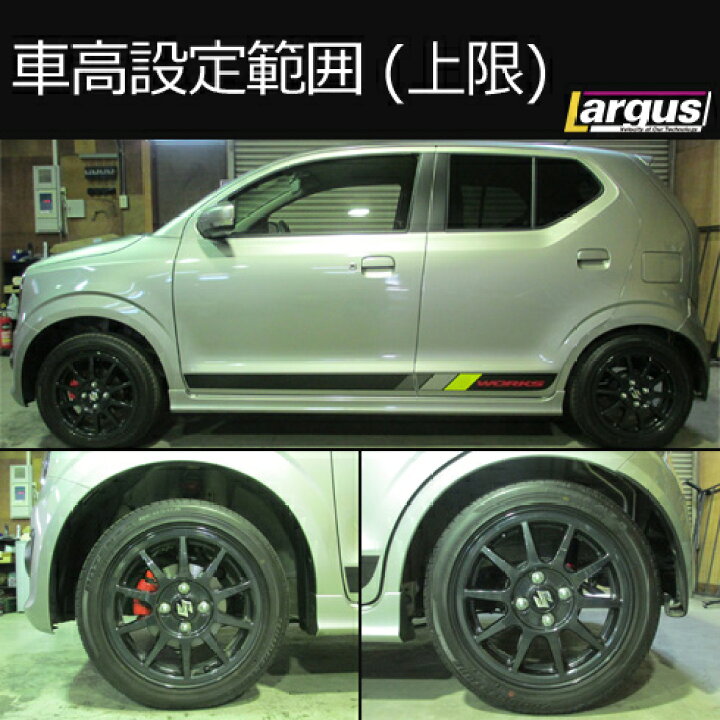 楽天市場】Largus ラルグス 全長調整式車高調キット SpecK スズキ 