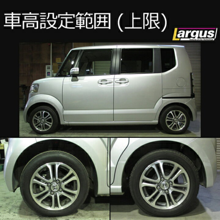 楽天市場 Largus ラルグス 全長調整式車高調キット Speck ホンダ N Box Jf1 車高調 Largus Online Shop