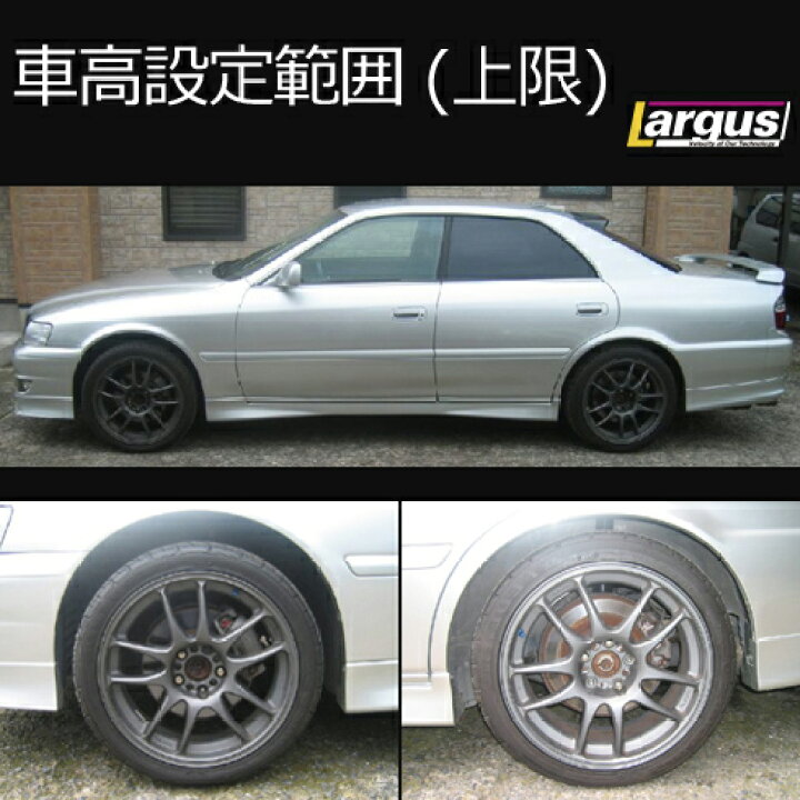 楽天市場】Largus ラルグス 全長調整式車高調キット SpecS トヨタ 