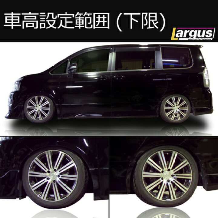 楽天市場】Largus ラルグス 全長調整式車高調キット SpecD トヨタ ノア 