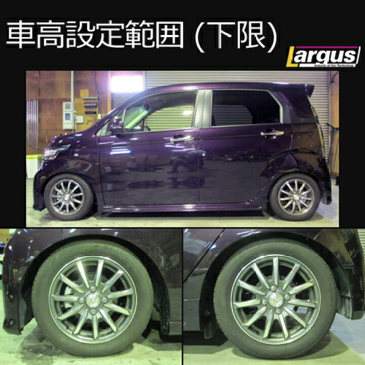 楽天市場】Largus ラルグス 全長調整式車高調キット SpecK ホンダ N 