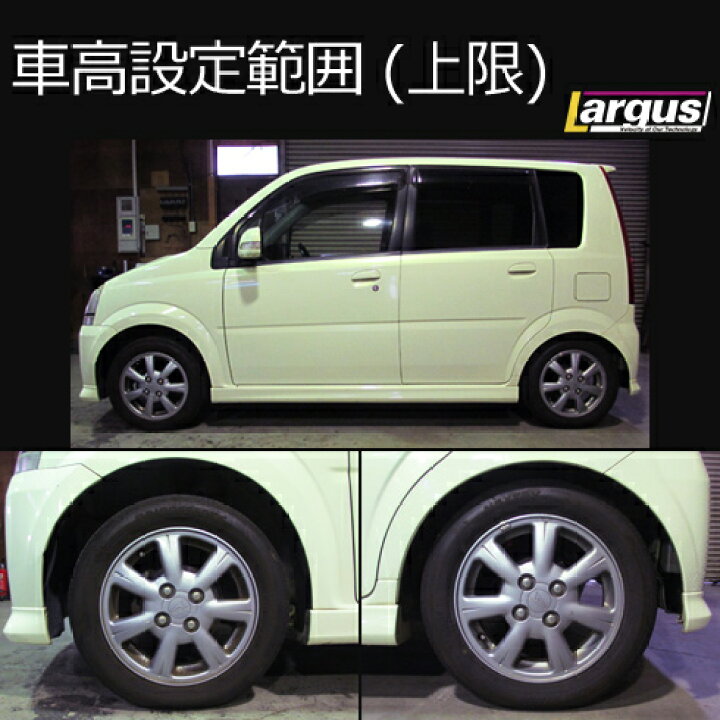 楽天市場】Largus ラルグス 全長調整式車高調キット SpecK ダイハツ 
