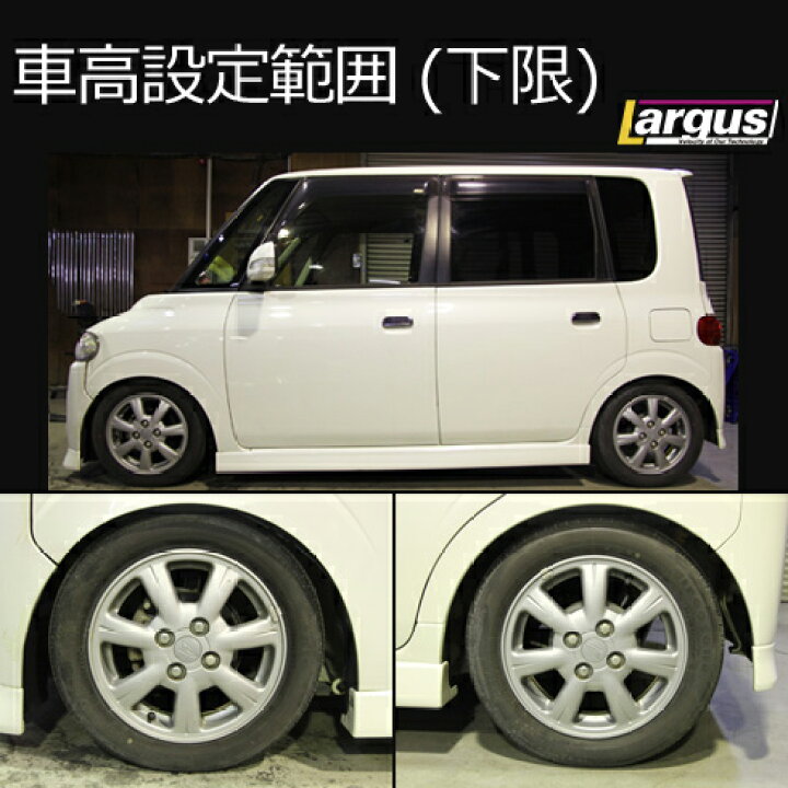 楽天市場】Largus ラルグス 全長調整式車高調キット SpecK ダイハツ 