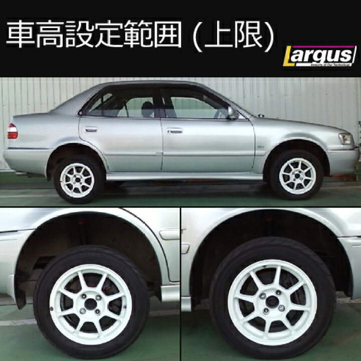 楽天市場】Largus ラルグス 全長調整式車高調キット SpecS トヨタ 