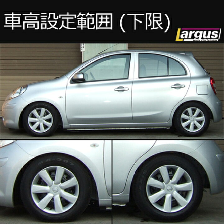 楽天市場】Largus ラルグス 全長調整式車高調キット SpecS ニッサン 