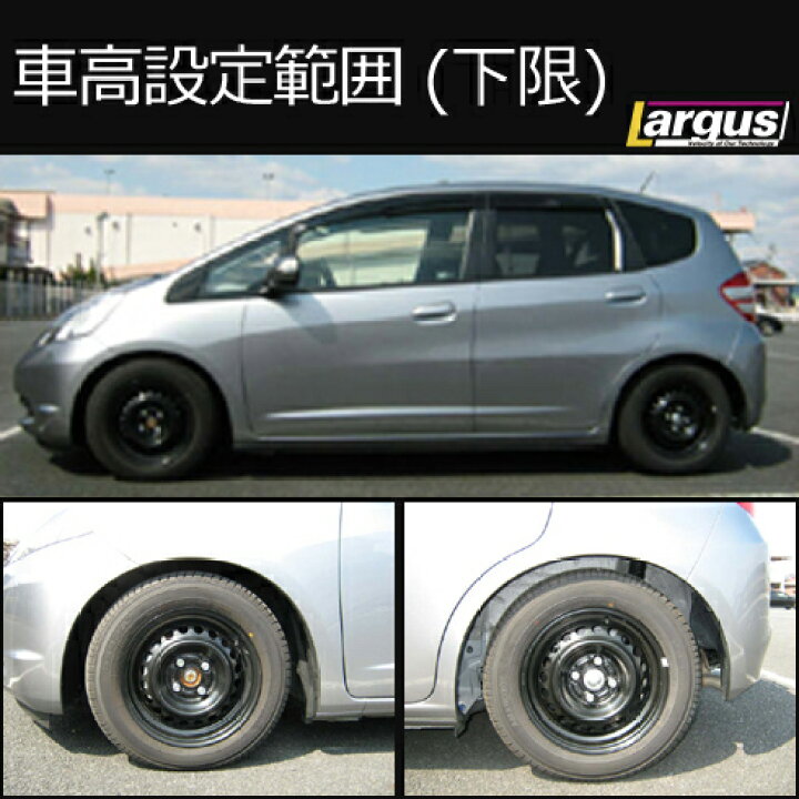 楽天市場】Largus ラルグス 全長調整式車高調キット SpecS ホンダ 