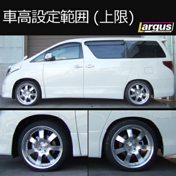 楽天市場】Largus ラルグス 全長調整式車高調キット SpecS トヨタ 