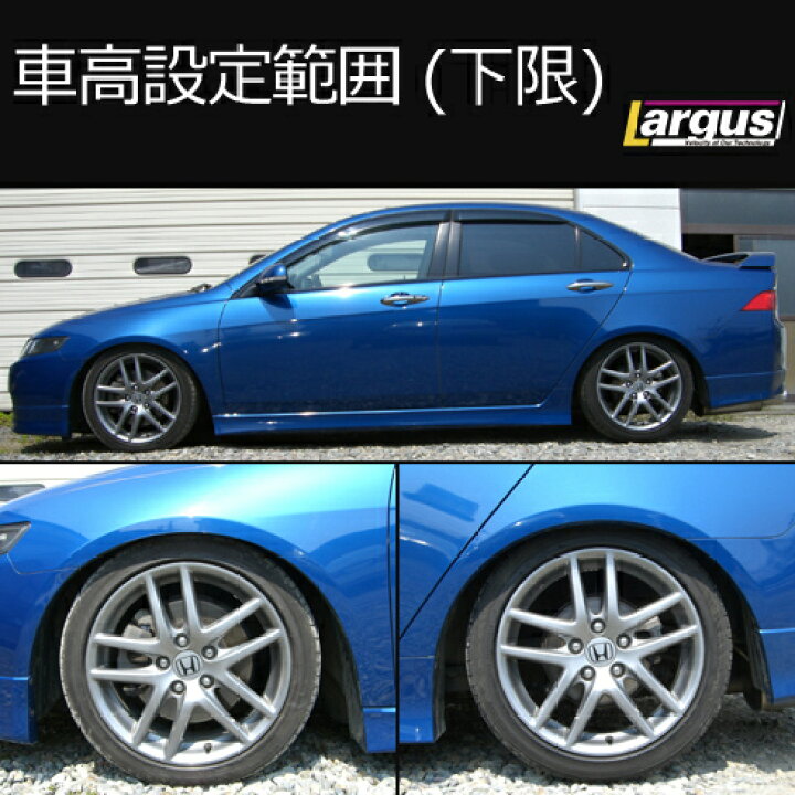 楽天市場】Largus ラルグス 全長調整式車高調キット SpecS ホンダ 