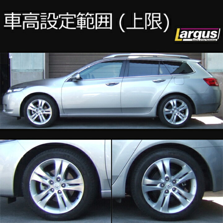 楽天市場】Largus ラルグス 全長調整式車高調キット SpecS ホンダ 