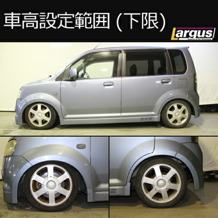 楽天市場 Largus ラルグス 全長調整式車高調キット Speck ミツビシ Ekワゴン H81w 車高調 Largus Online Shop