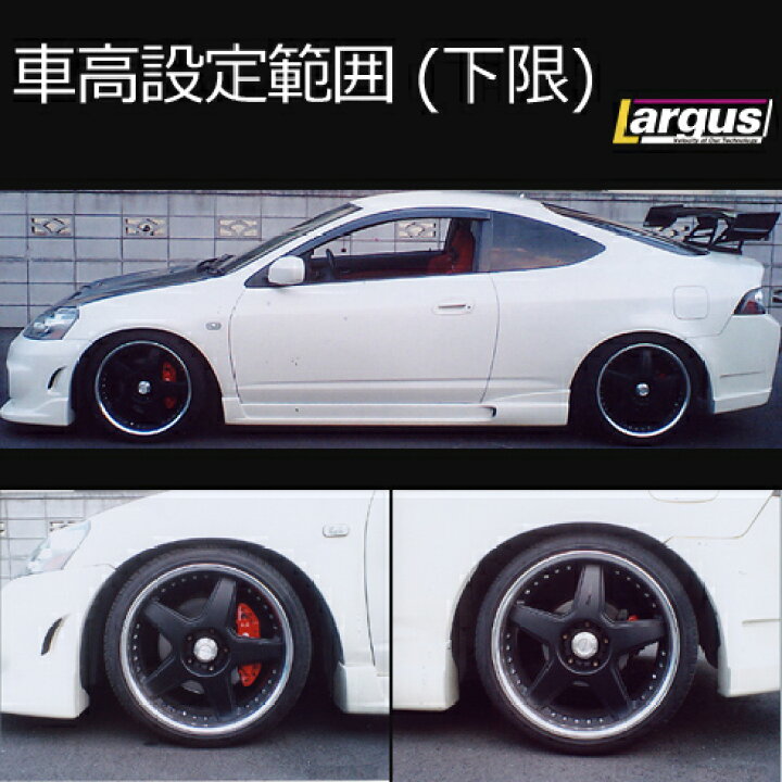 楽天市場 Largus ラルグス 全長調整式車高調キット Specs ホンダ インテグラ Dc5 車高調 Largus Online Shop