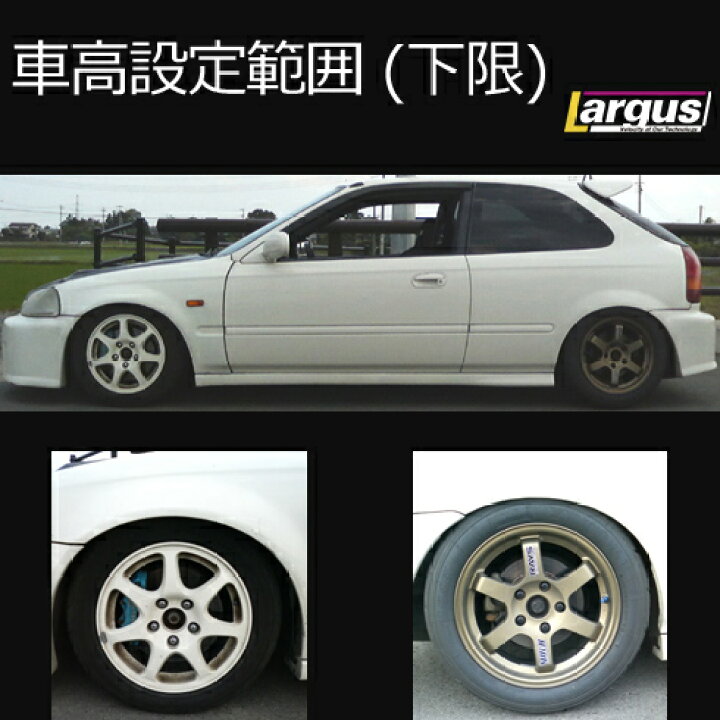楽天市場】Largus ラルグス 全長調整式車高調キット SpecS ホンダ 