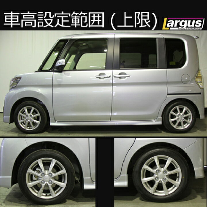 楽天市場 Largus ラルグス 全長調整式車高調キット Speck ダイハツ タントカスタム La600s 車高調 Largus Online Shop
