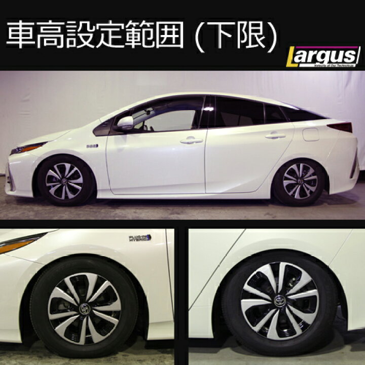 楽天市場】Largus ラルグス 全長調整式車高調キット SpecS トヨタ 