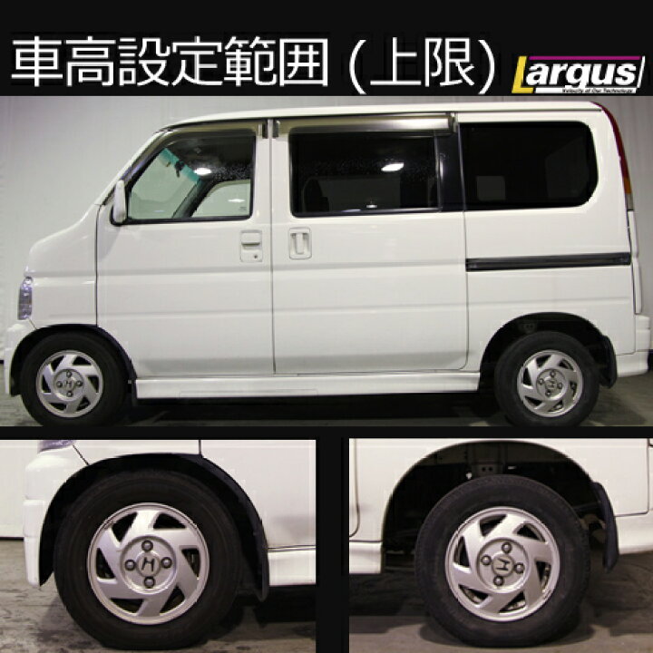 楽天市場 Largus ラルグス 全長調整式車高調キット Speck ホンダ バモス Hm1 車高調 Largus Online Shop
