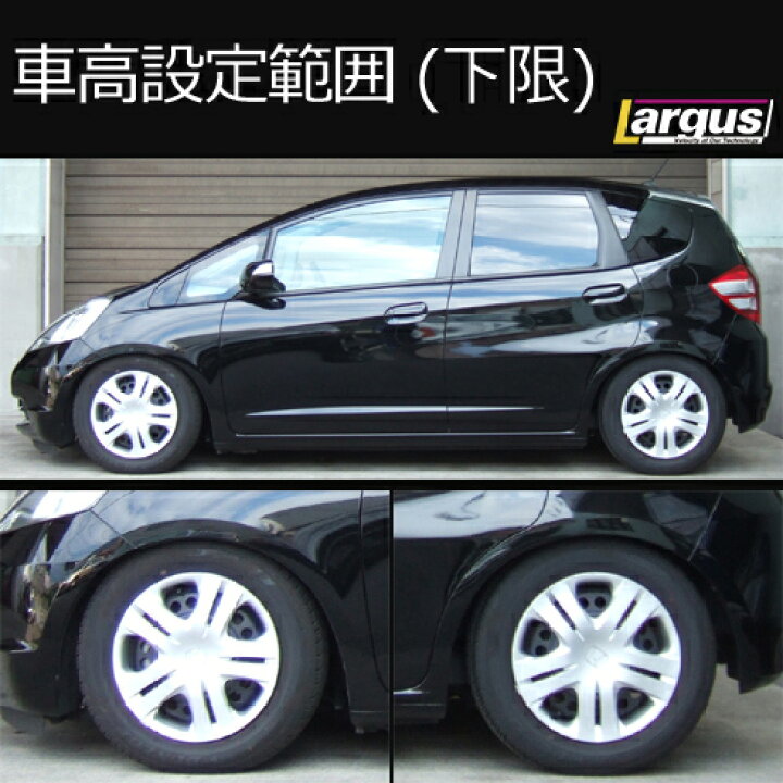 楽天市場】Largus ラルグス 全長調整式車高調キット SpecS ホンダ 