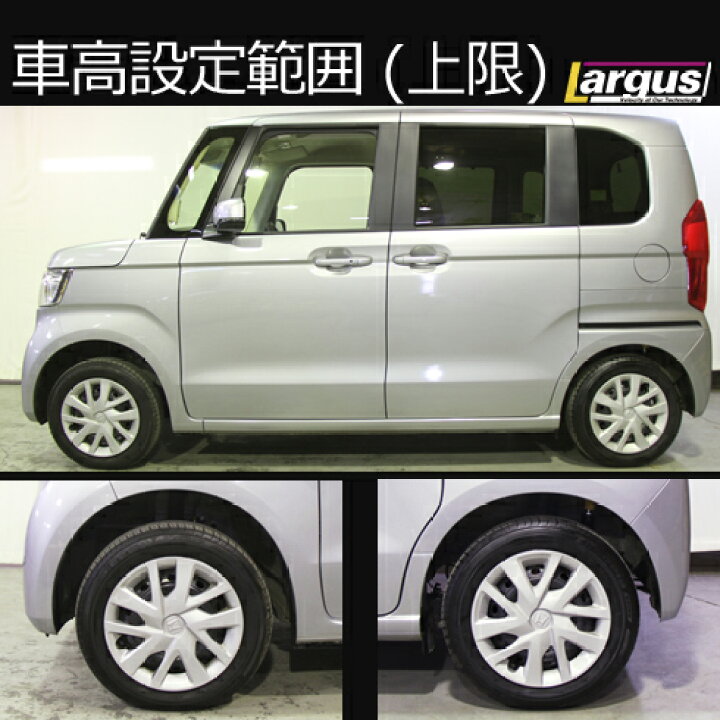 楽天市場】Largus ラルグス 全長調整式車高調キット SpecK ホンダ N 