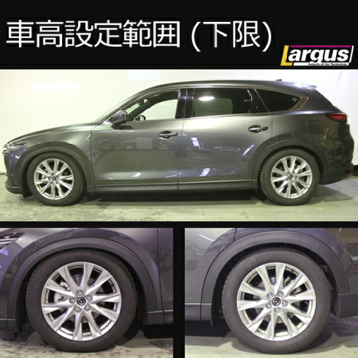 楽天市場 Largus ラルグス 全長調整式車高調キット Specs マツダ Cx 8 Kg2p 車高調 Largus Online Shop