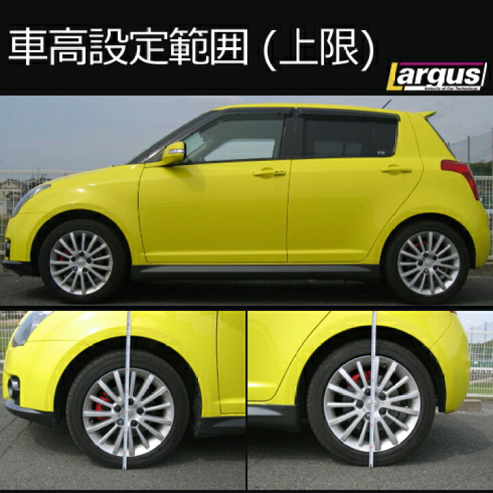 楽天市場】Largus ラルグス 全長調整式車高調キット SpecS スズキ 