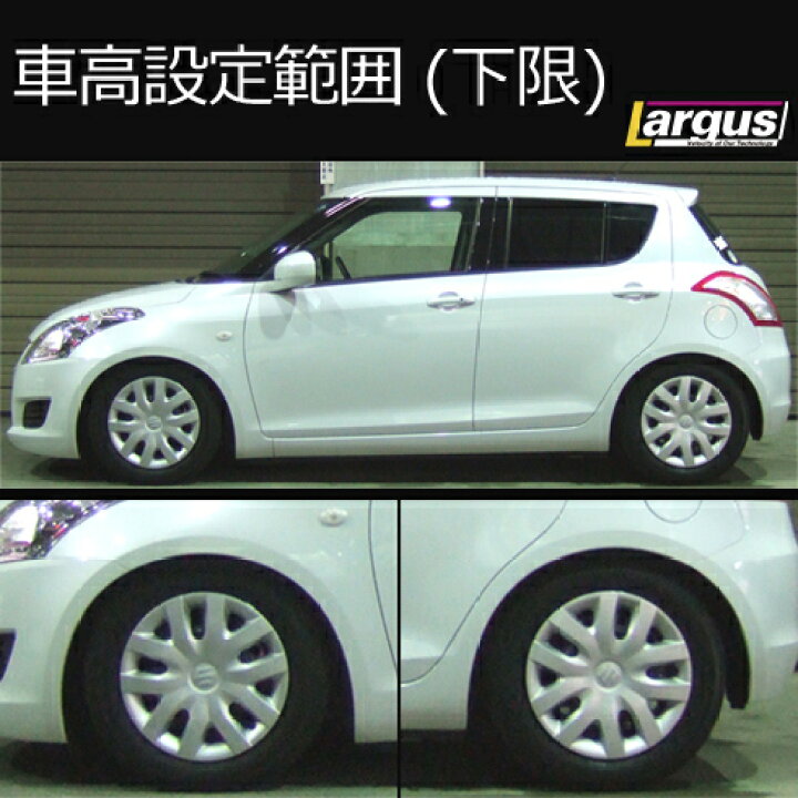 楽天市場】Largus ラルグス 全長調整式車高調キット SpecS スズキ 