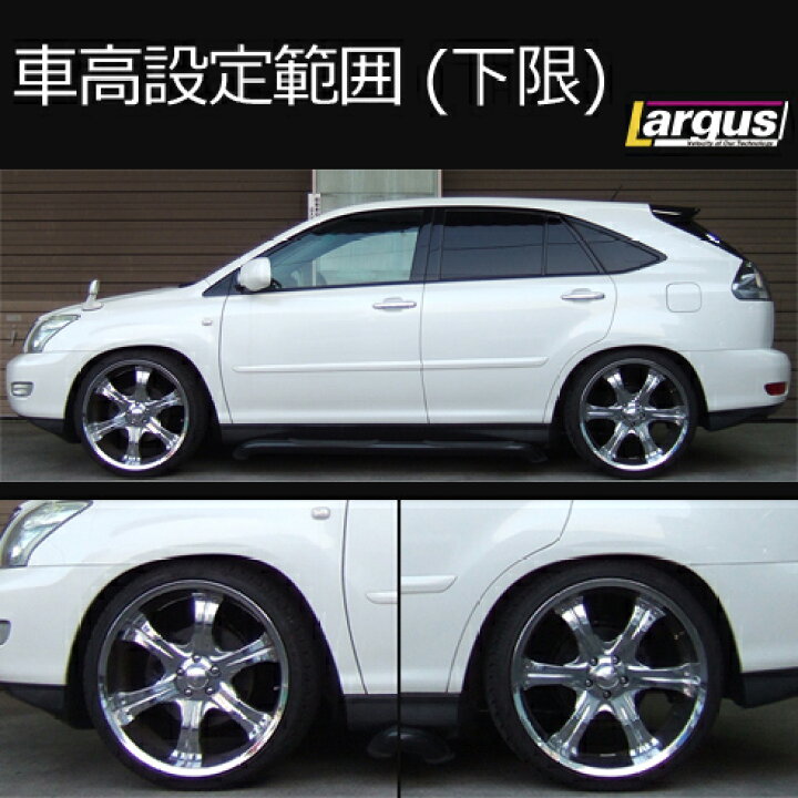 楽天市場】Largus ラルグス 全長調整式車高調キット SpecS トヨタ 