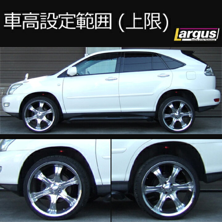 楽天市場】Largus ラルグス 全長調整式車高調キット SpecS トヨタ 