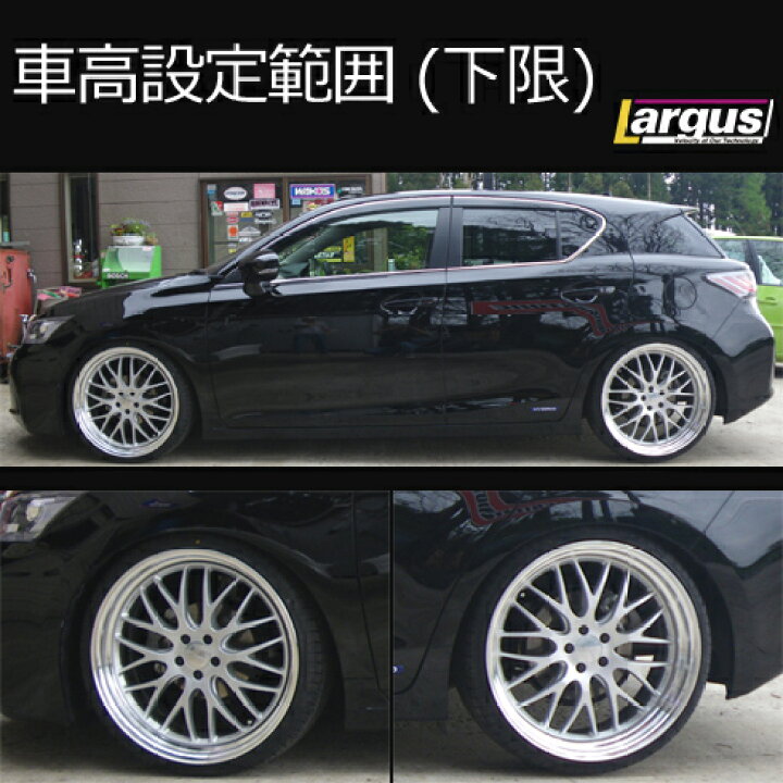 楽天市場】Largus ラルグス 全長調整式車高調キット SpecS レクサス 
