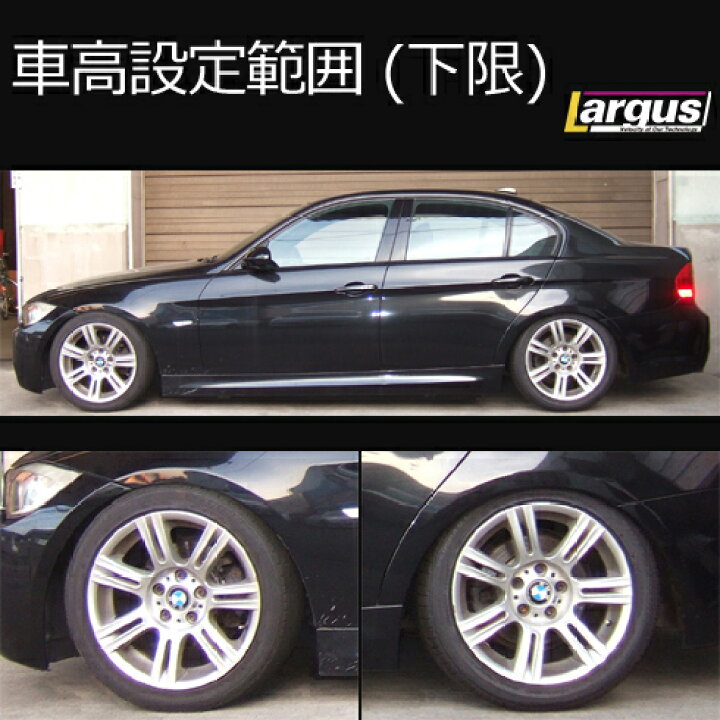 楽天市場】Largus ラルグス 全長調整式車高調キット SpecS Import BMW 