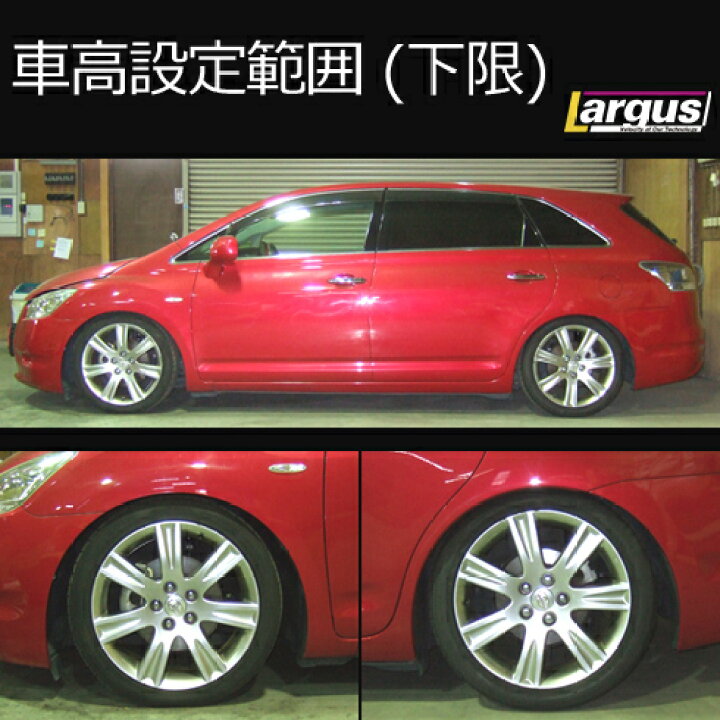 楽天市場 Largus ラルグス 全長調整式車高調キット Specs トヨタ マークxジオ Gga10 車高調 Largus Online Shop