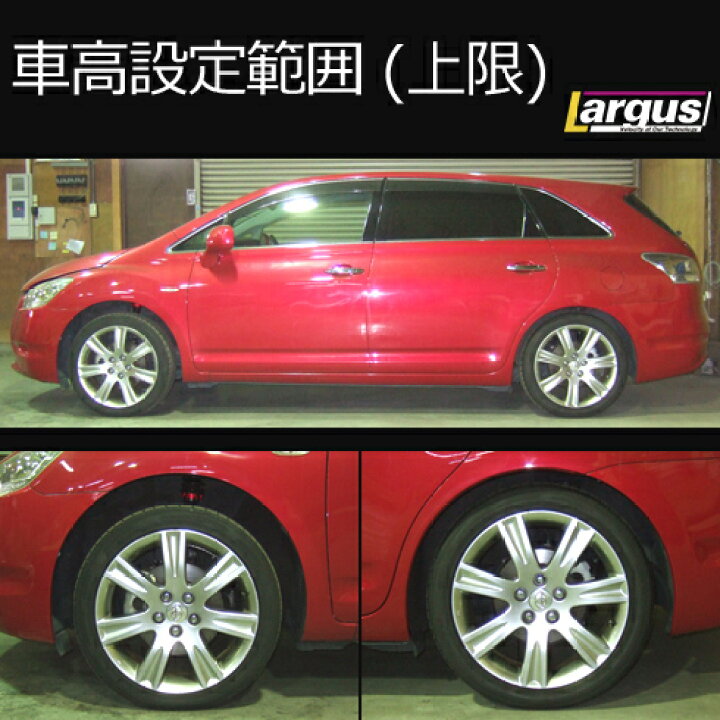 楽天市場 Largus ラルグス 全長調整式車高調キット Specs トヨタ マークxジオ Gga10 車高調 Largus Online Shop
