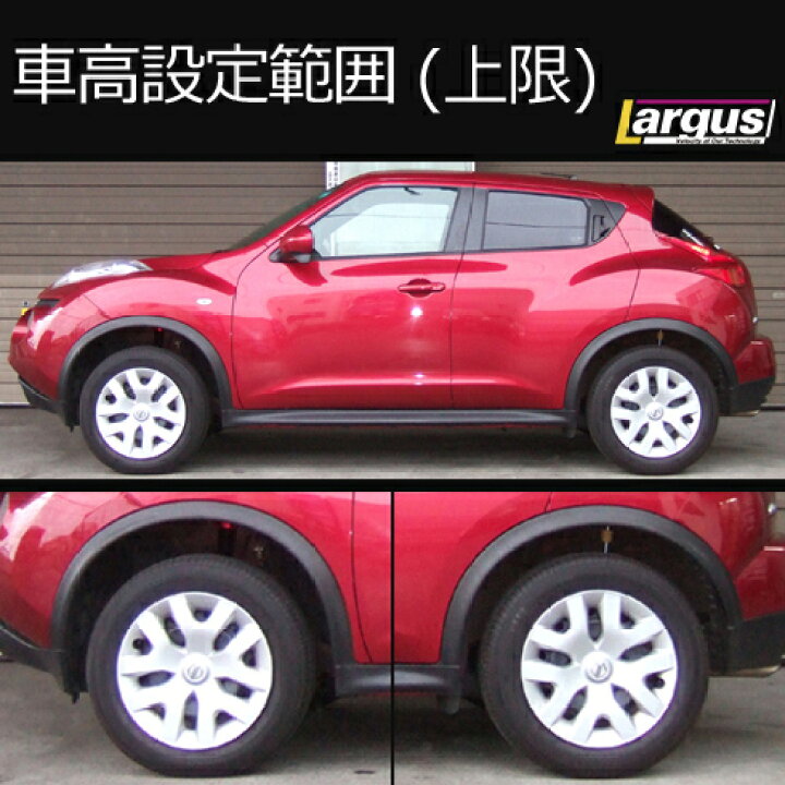 楽天市場 Largus ラルグス 全長調整式車高調キット Specs ニッサン ジューク F15 車高調 Largus Online Shop 楽天市場 Largus ラルグス 全長調整式車高調キット Specs ニッサン ジューク F15 車高調 Largus Online Shop