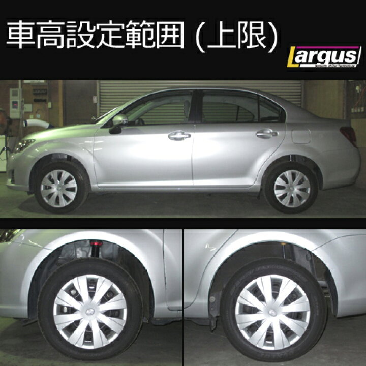 楽天市場】Largus ラルグス 全長調整式車高調キット SpecS トヨタ 