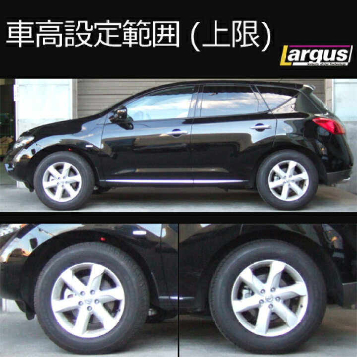 楽天市場】Largus ラルグス 全長調整式車高調キット SpecS ニッサン 