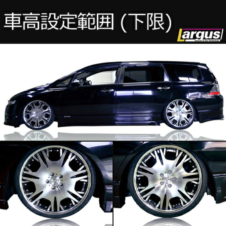 楽天市場】Largus ラルグス 全長調整式車高調キット SpecD ホンダ 