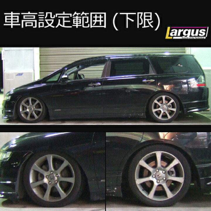 オデッセイ RB RB1 車高調 ラルグス 後期 RB3 サスペンションキット  