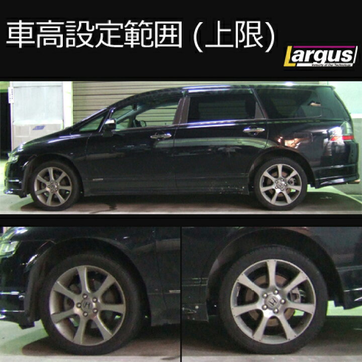 楽天市場】Largus ラルグス 全長調整式車高調キット SpecS ホンダ 
