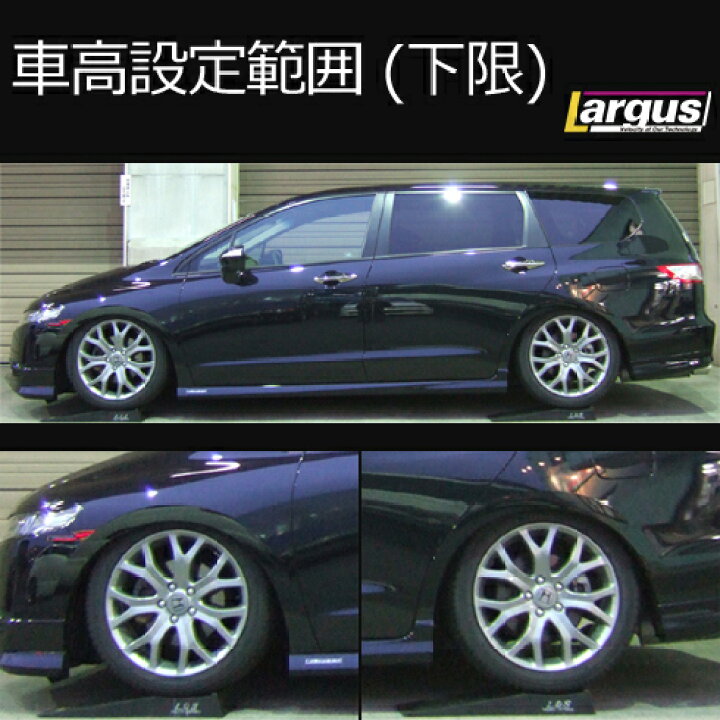楽天市場】Largus ラルグス 全長調整式車高調キット SpecS ホンダ 