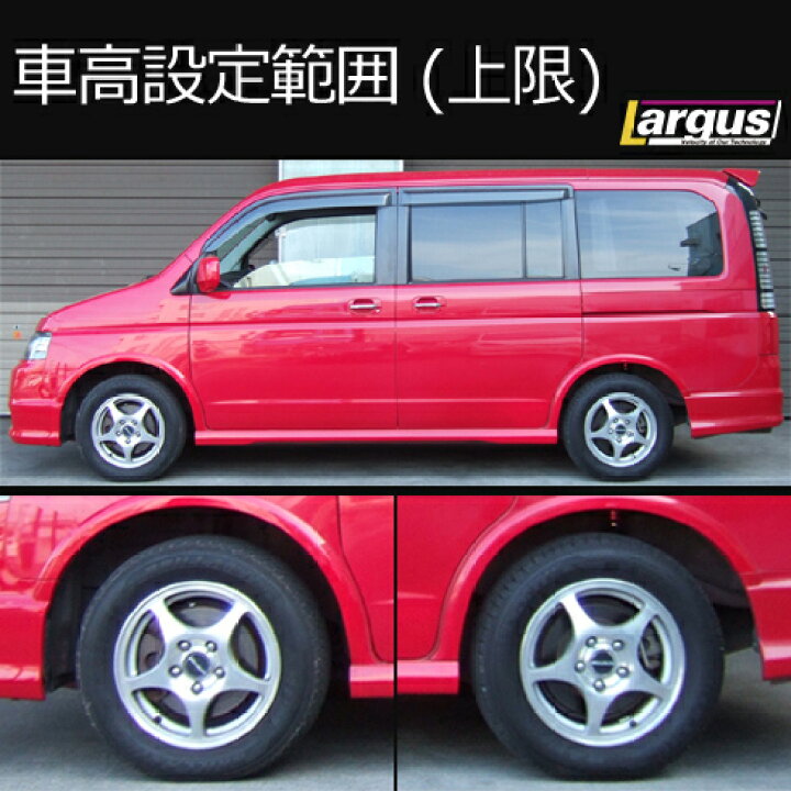 楽天市場】Largus ラルグス 全長調整式車高調キット SpecS ホンダ 