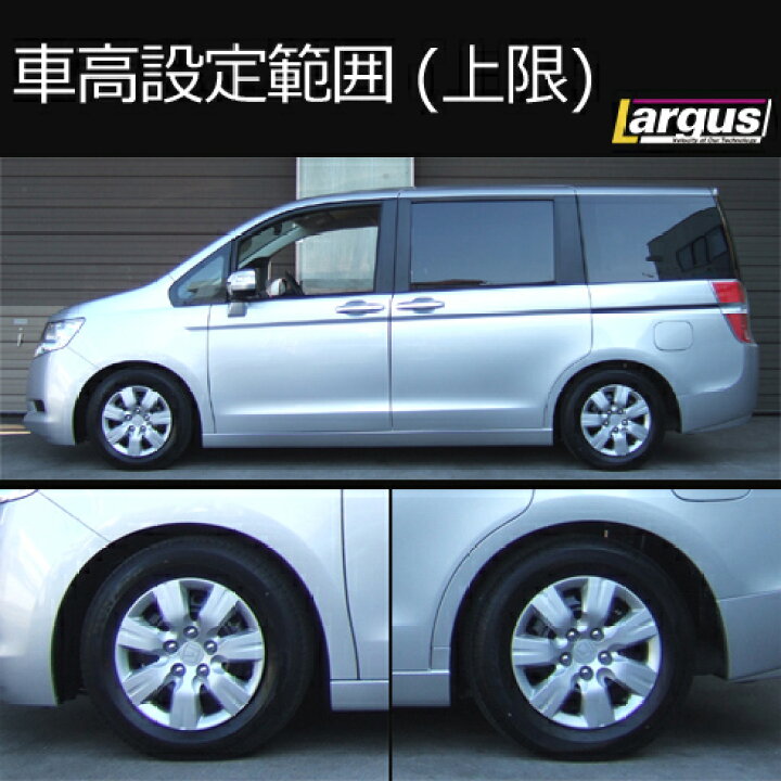 ジャンク】RK ステップワゴン ラルグス 車高調