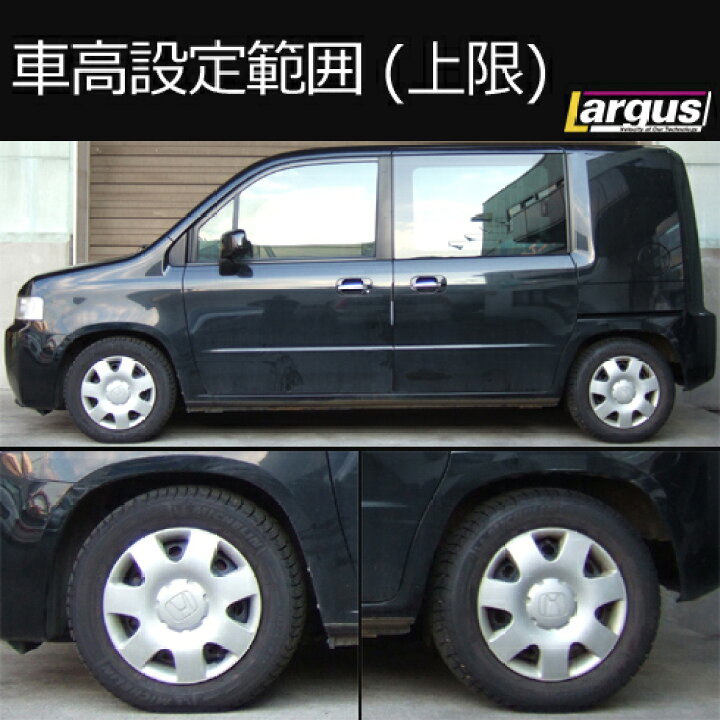 楽天市場】Largus ラルグス 全長調整式車高調キット SpecS ホンダ 