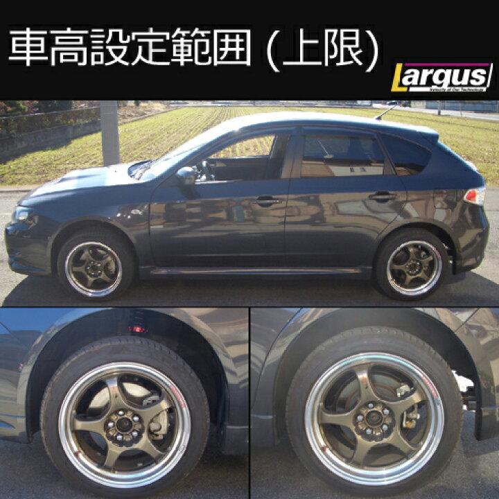 楽天市場】Largus ラルグス 全長調整式車高調キット SpecS スバル