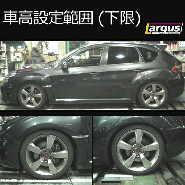楽天市場 Largus ラルグス 全長調整式車高調キット Specs スバル インプレッサ Grb 車高調 Largus Online Shop