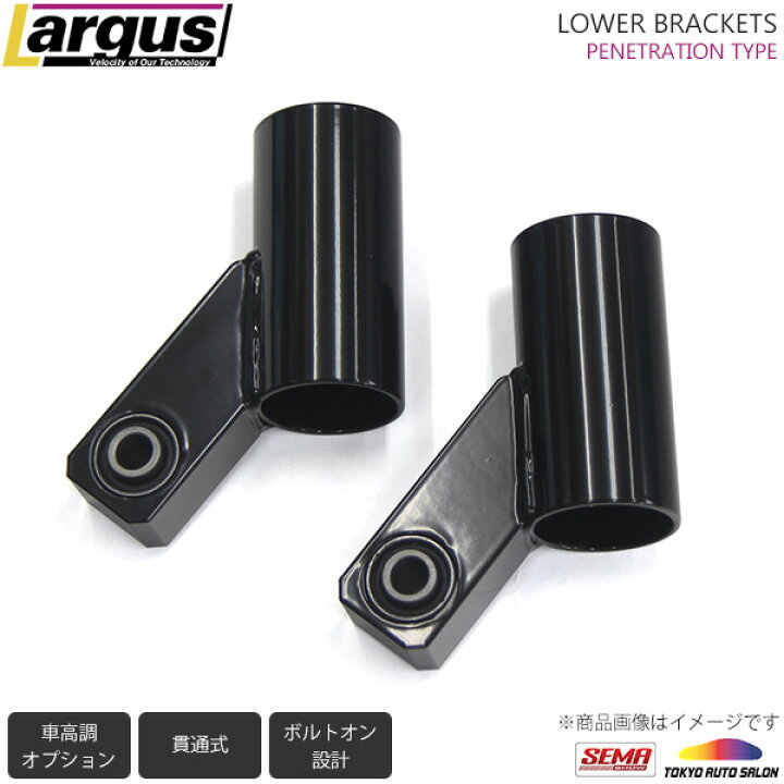 楽天市場】Largus ラルグス 貫通式ロアブラケット ミラ L275S 2WD リア 